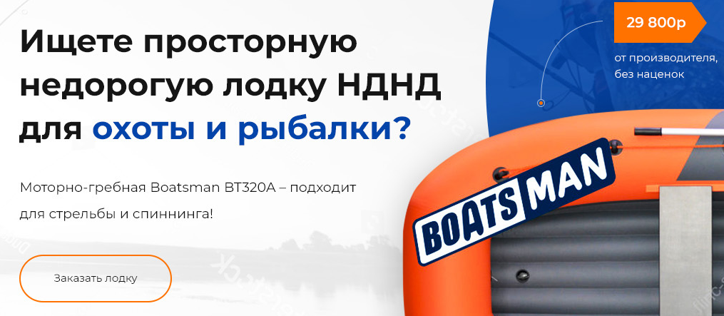 Подробнее о лодке НДНД BoatsMan BT320A