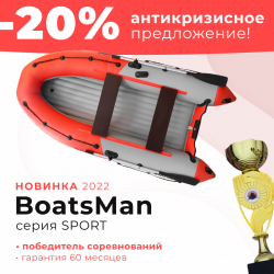 Надувная лодка BoatsMan Sport BT320ASR 